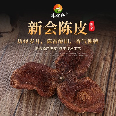 8年新會特產老陳皮現貨 廣東煮湯泡茶煮糖水生曬橘子皮自然皮批發
